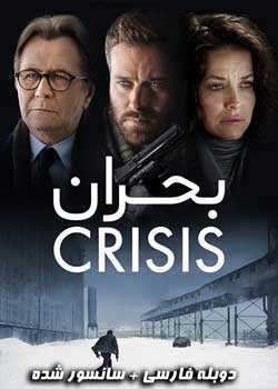 Crisis - بحران