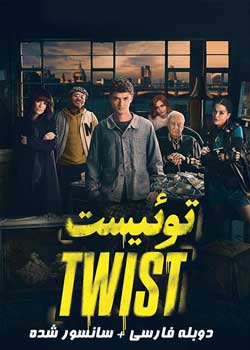 Twist - توئیست