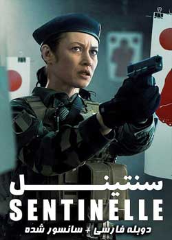 Sentinelle - سنتینل