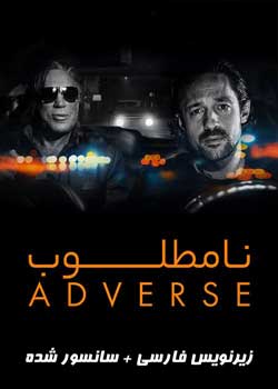 Adverse - نامطلوب