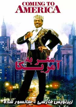 Coming to America - سفر به آمریکا