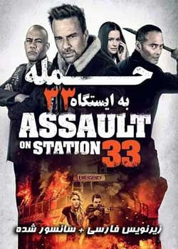 Assault on VA-33 - حمله به ایستگاه ۳۳