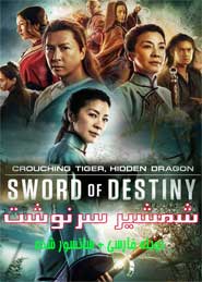 Crouching Tiger, Hidden Dragon: Sword of Destiny