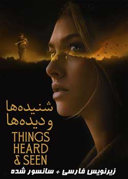 Things Heard & Seen - شنیده‌ها و دیده‌ها