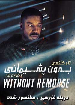 Tom Clancy's Without Remorse -  تام کلنسی بدون پشیمانی