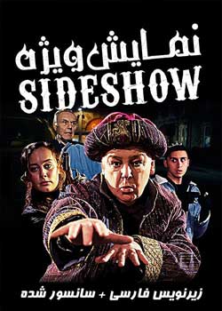 Sideshow - نمایش ویژه