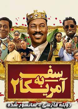 Coming 2 America - سفر به آمریکا ۲