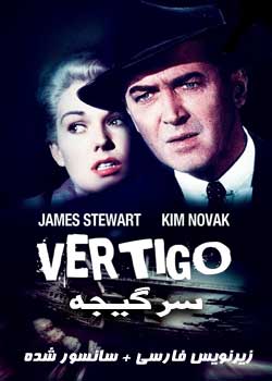 Vertigo - سرگیجه