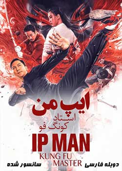 Ip Man: Kung Fu Master - ایپ من: استاد کونگ فو