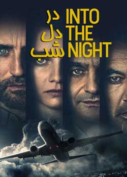 Into the Night - در دل شب