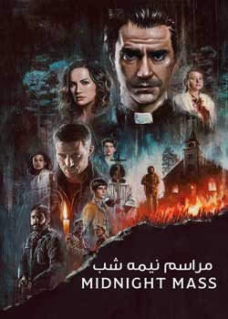 Midnight Mass - مراسم نیمه شب
