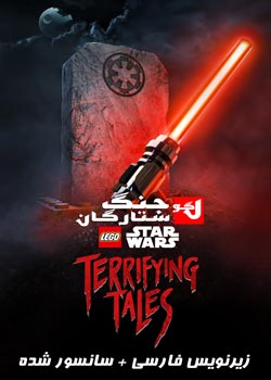 LEGO Star Wars Terrifying Tales - لگو جنگ ستارگان داستان‌های ترسناک