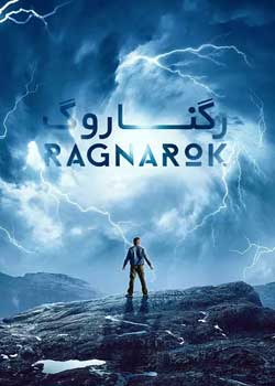 Ragnarok - رگناروک