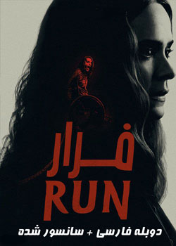 Run - فرار