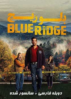 Blue Ridge - بلوریج