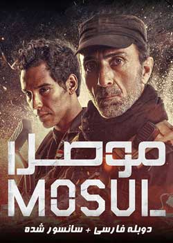 Mosul - مـوصل