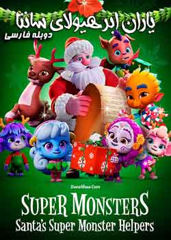 Santa's Super Monster Helpers - یاران ابر هیولای سانتا