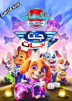 PAW Patrol: Jet to the Rescue - سگ هاي نگهبان جت براي نجات