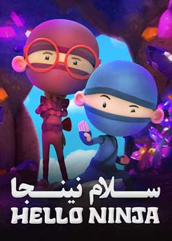Hello Ninja - سلام نینجا