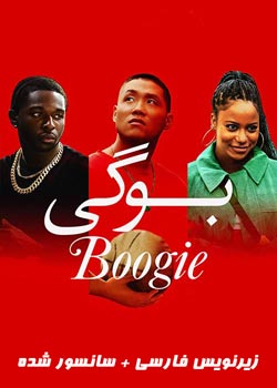 Boogie - بوگی
