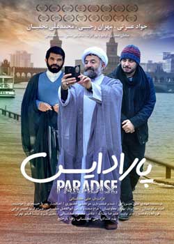 Paradise - پارادایس