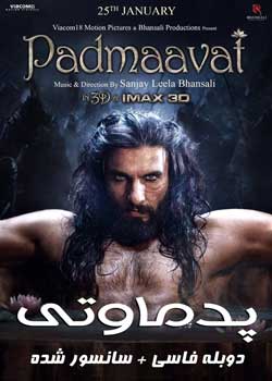 Padmaavat - پدماوتی