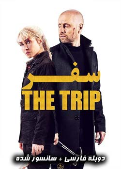 The Trip - سفر