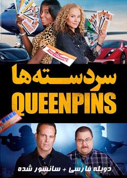 Queenpins - سردسته ها