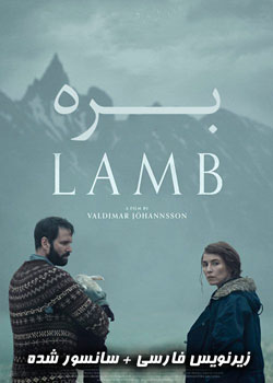 Lamb - بره
