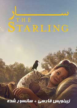 The Starling - سار