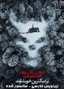 Paranormal Activity: Next of Kin - فعالیت فراطبیعی: نزدیک‌‌ترین خویشاوند