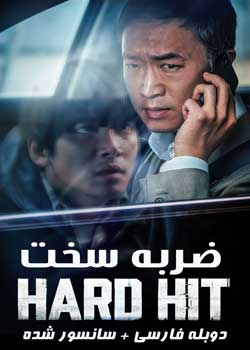 Hard Hit - ضربه سخت