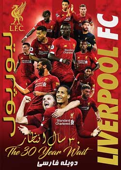 Liverpool FC: The 30 Year Wait - لیورپول: سی سال انتظار