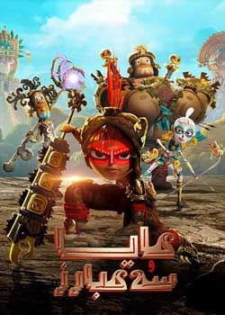 Maya and the Three - مایا و سه مبارز
