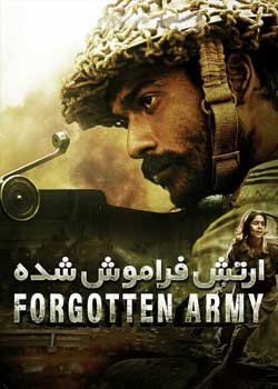 The Forgotten Army - ارتش فراموش شده