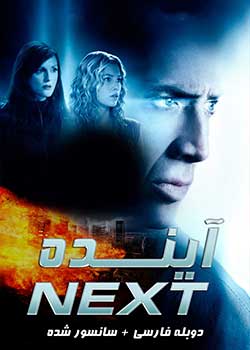 Next - آینده