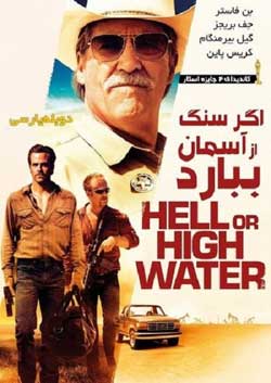 Hell or High Water