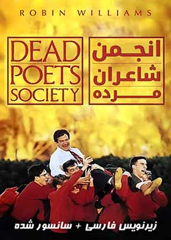 Dead Poets Society - انجمن شاعران مرده