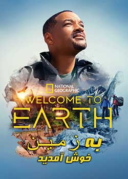 Welcome to Earth - به زمین خوش آمدید