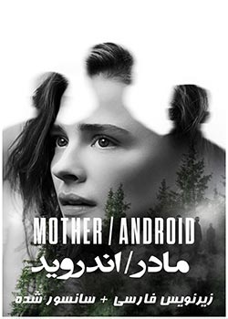 Mother/Android - مادر/اندروید