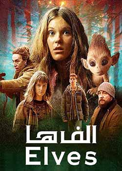 Elves - الف‌ها