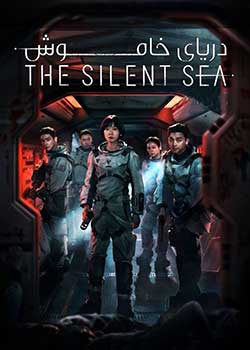The Silent Sea - دریای خاموش