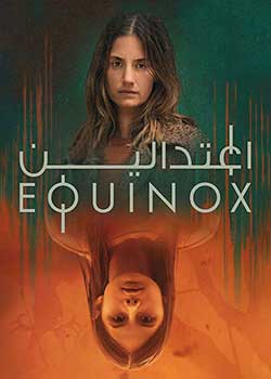Equinox - اعتدالین