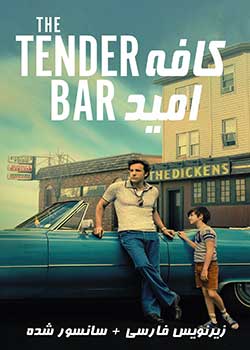 The Tender Bar - کافه امید