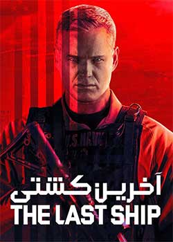 The Last Ship - آخرین کشتی