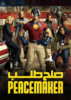 Peacemaker - صلح طلب