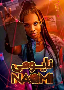Naomi - نایومی