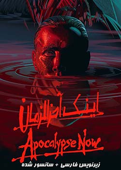 Apocalypse Now - اینک آخرالزمان