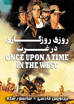 Once Upon a Time in the West - روزی روزگاری در غرب