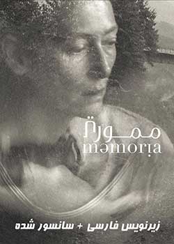 Memoria - مموریا